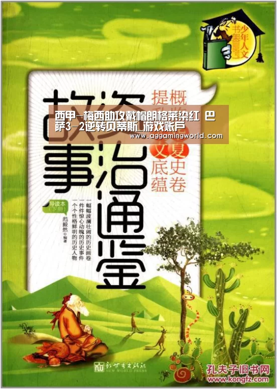 西甲-梅西助攻戴帽朗格莱染红 巴萨3-2逆转贝蒂斯_游戏账户(图4) 游戏账户