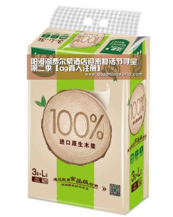 阳澄湖费尔蒙酒店迎来复活节寻宝第二季【ag真人注册】(图4) ag真人注册